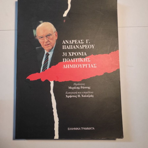 Andreas Papandreou: 31 Years of Political Creation used
