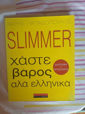 Slimmer Weight Loss Book by Haris Papadopoulos New, Greek