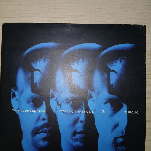 Imiskoubria Stenes Epafes me 3s Typous CD, hip-hop