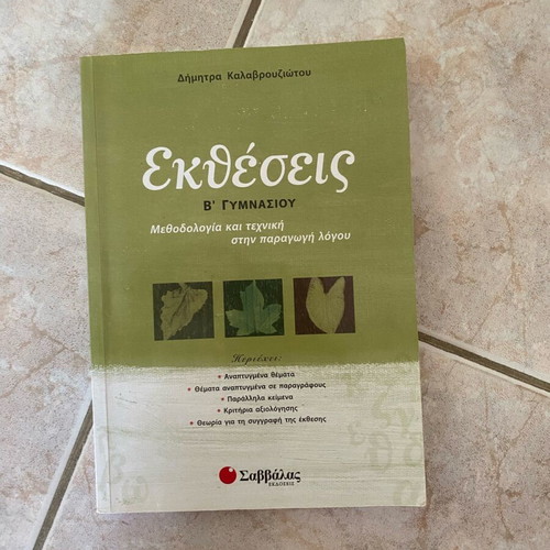 Exthesis B Gymnasiou used, methodology and technique in speech production