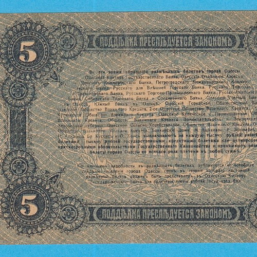 Russia 5 rubles 1917 used paper money Odessa
