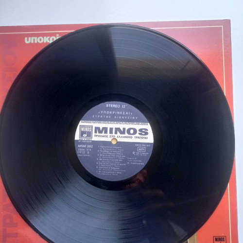 Stratos Dionysiou Ypokrinesai vinyl used, laiko