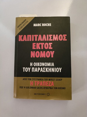 Capitalism Ektos Nomou book used, Greek