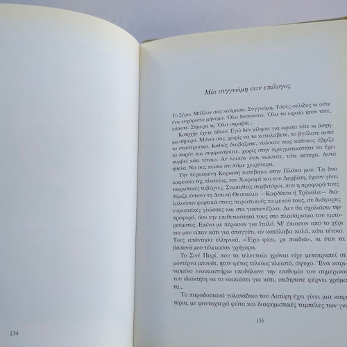 Ta Paidika Mas Chronia Book by Thanasis Papaioannou used, Greek