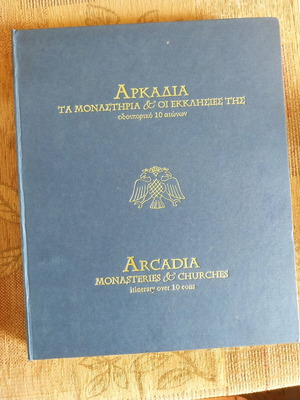 Αρκαδία τα μοναστήρια και οι εκκλησίες της σαν καινούργιο
