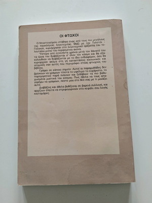 Οι φτωχοί μεταχειρισμένο βιβλίο Φιοντορ Ντοστογιέφσκι