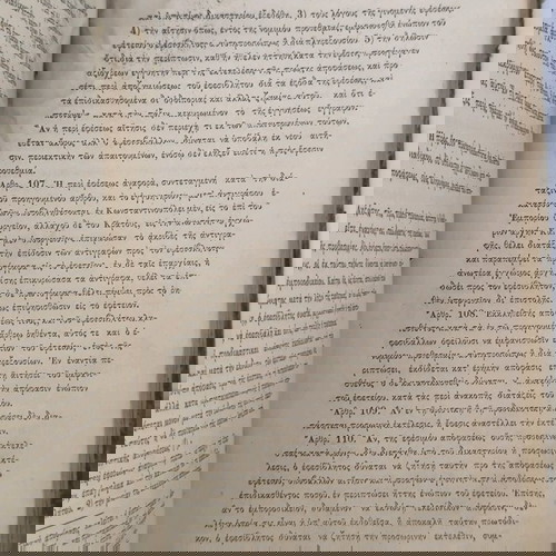 Οθωμανοί Κώδηκες 1869 μεταχειρισμένοι, συλλογή νόμων και κανονισμών