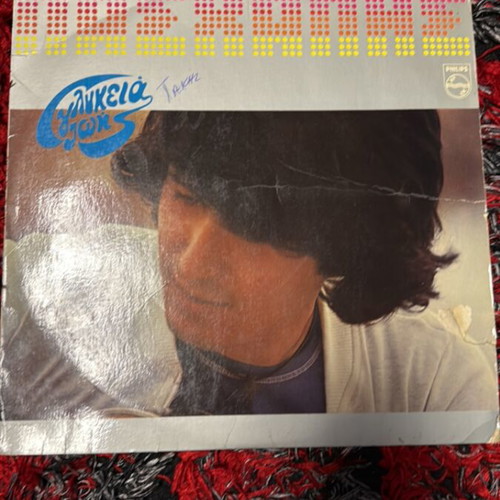 Paschalis Glykia Zoi LP used, laiko 1981