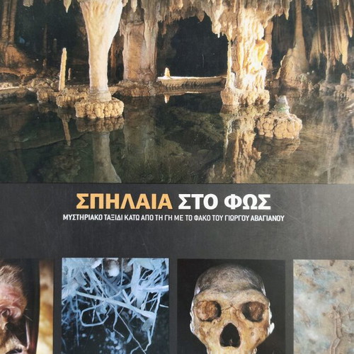 Spilaia Sto Fos book used
