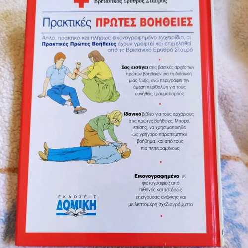 Book Practical First Aid like new
