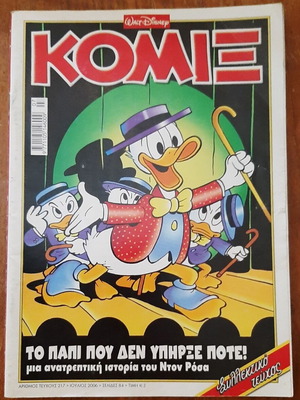 Komix 217 comic book used, Greek language