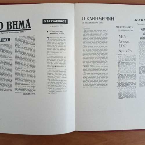 Αθηναϊκή Λέσχη 1875-1975 λεύκωμα αφιέρωμα