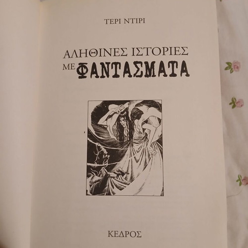 True Ghost Stories book used, Greek