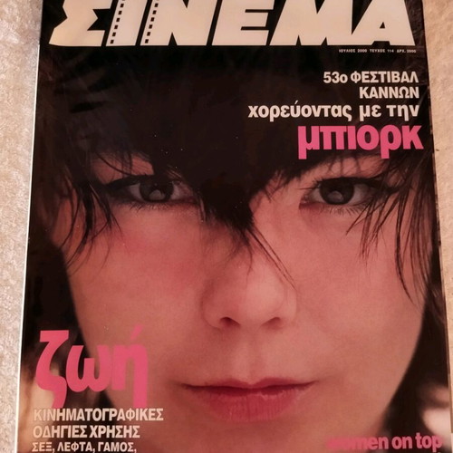 Cinema magazine issue 114 July 2000 like new
