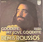  45rpm Δίσκος Βινυλίου Demis Roussos (Forever And Ever & Good Bye My Love Good Bye)
