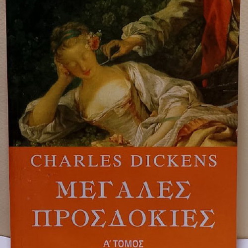 Great Expectations by Charles Dickens like new, Greek edition