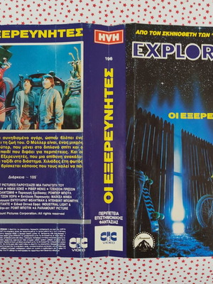 Explorers VHS cover used