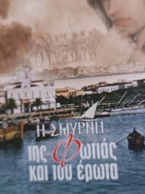 Book The Smyrna of Fire and Love like new