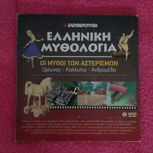 DVD Greek Mythology used, children's animated movie