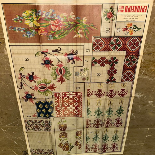 Vintage σχέδια κεντήματος & πατρόν περιοδικό Εργόχειρο 1971 τεύχος 270
