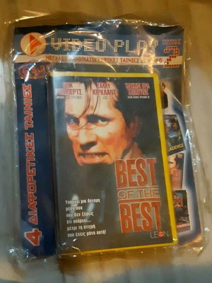 Best of the Best Eric Roberts KARATE βιντεοκασέτα καινούργια, σφραγισμένη