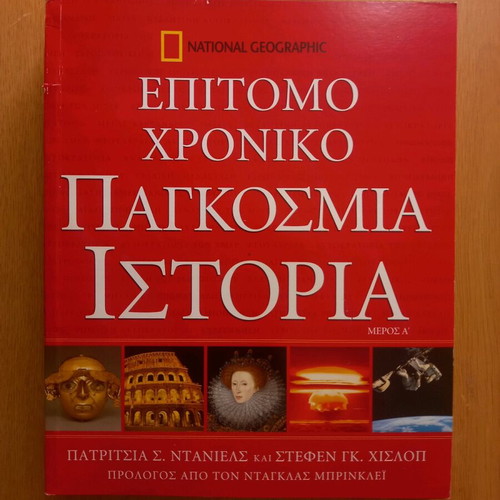 Epitomo Chroniko World History National Geographic like new, 3 volumes