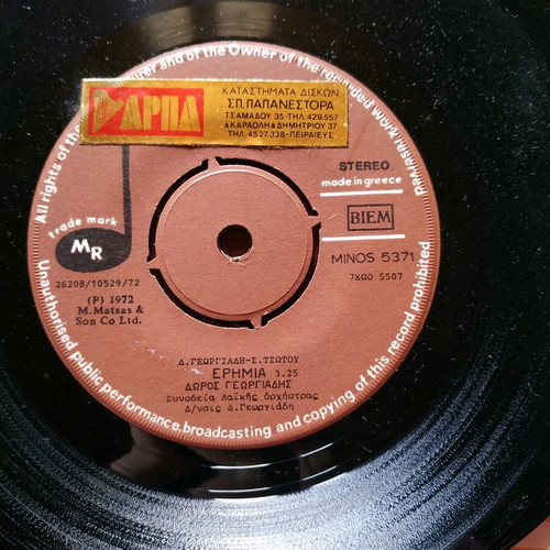Vinyl 45rpm Doros Georgiadis "An Imoun Plousios" and "Erimia" like new, laiko