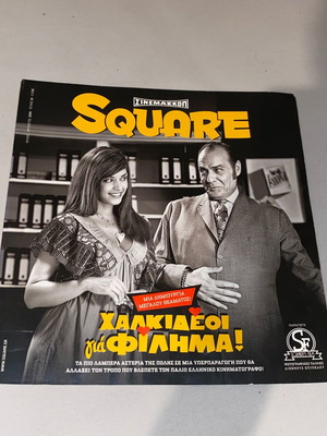 Square Life Style magazine Chalkida Summer 2009 delux sexy like new