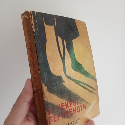 Oi Nekroi Perimenoun book used, 1962 edition, Greek