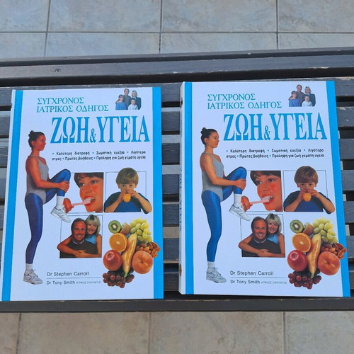 Books Zoi kai Ygeia like new, 2 volumes