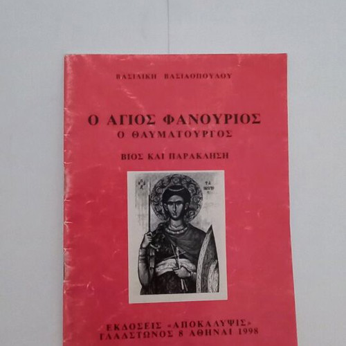 Saint Fanourios the Miracle Worker Life and Supplication used