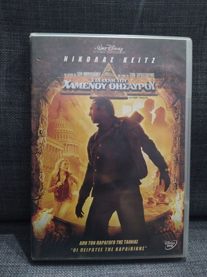 National Treasure DVD used, adventure with subtitles