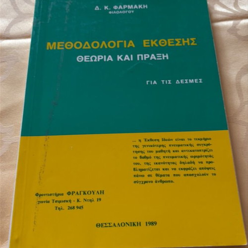 Methodology Ekthesis Theory and Practice book new, Thessaloniki 1989
