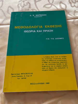 Methodology Ekthesis Theory and Practice book new, Thessaloniki 1989