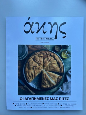 Annis Petretzikis Cooking Magazine new, recipes