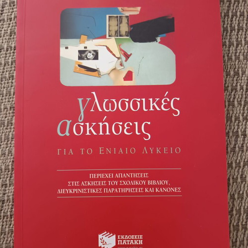 Language Exercises for Unified Lyceum new condition