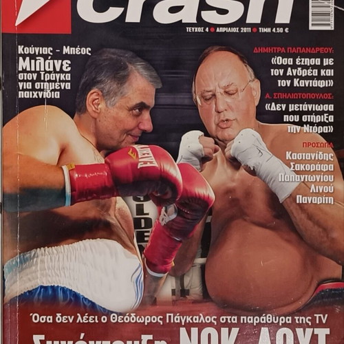 Crash political magazine collection 8 first issues 2011–2012 like new