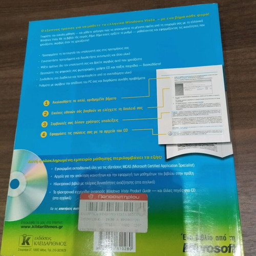 Windows Vista Ελληνικά καινούργιο βιβλίο με CD