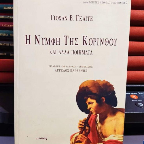 The Bride of Corinth and Other Poems by Johann W. Goethe like new