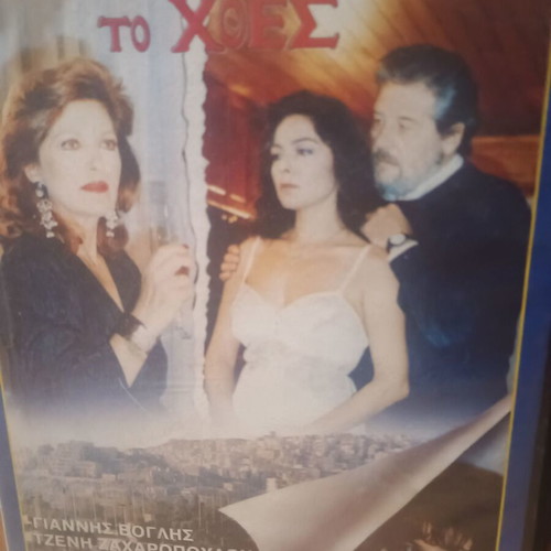 VHS Epistrofi Ap'to Hthes used, dubbed