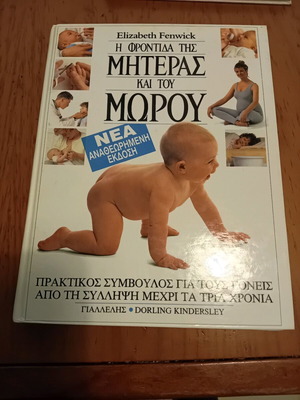 The Care of the Mother and Baby new