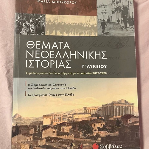 History textbook for grade 3 lyceum like new