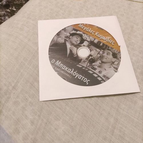 O Bakalogatos Greek comedy DVD used