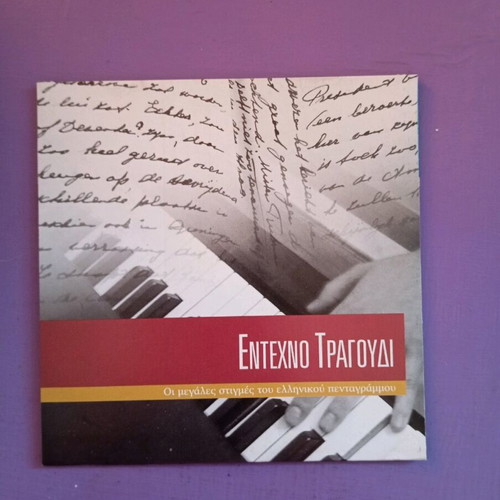 Entexno tragoudi CD like new