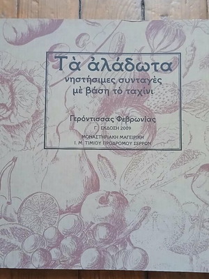 Ta Aladota fasting recipes book like new, tahini based