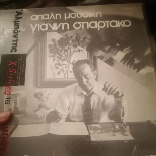 Vinyl records 33 rpm like new for lovers of old Greek music, 7 pieces