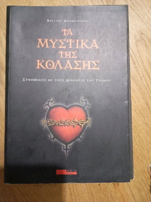 Secrets of Hell used, Oxy editions