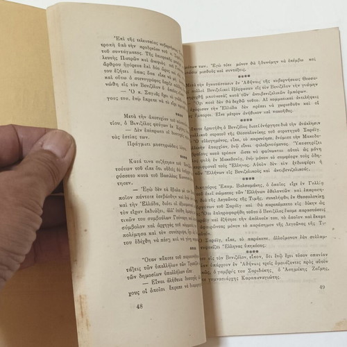 Eleftherios K. Venizelos biography book by G. N. Bistis, 1936 edition