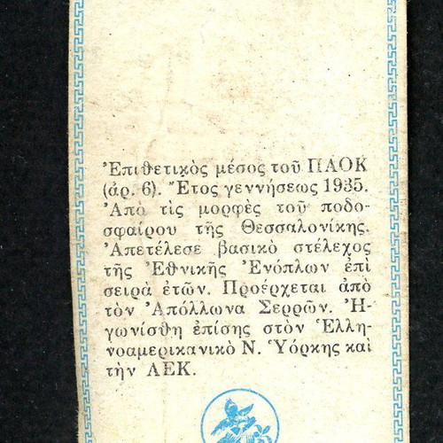 Loumidis Sticker Vasiliathis PAOK used, late 1960s