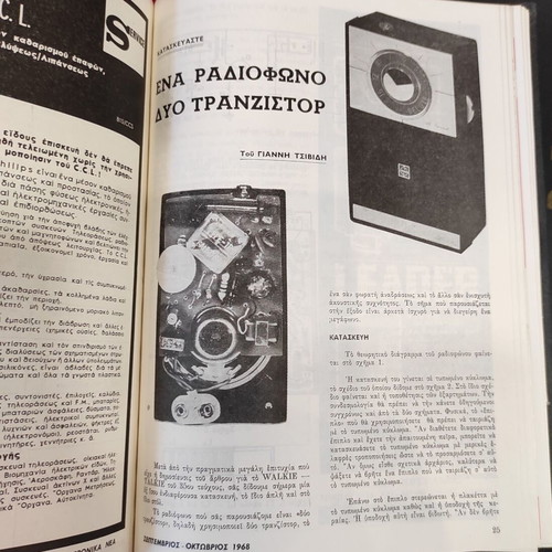 Elektronika Nea 6-volume edition 1966-1970 with repair guides